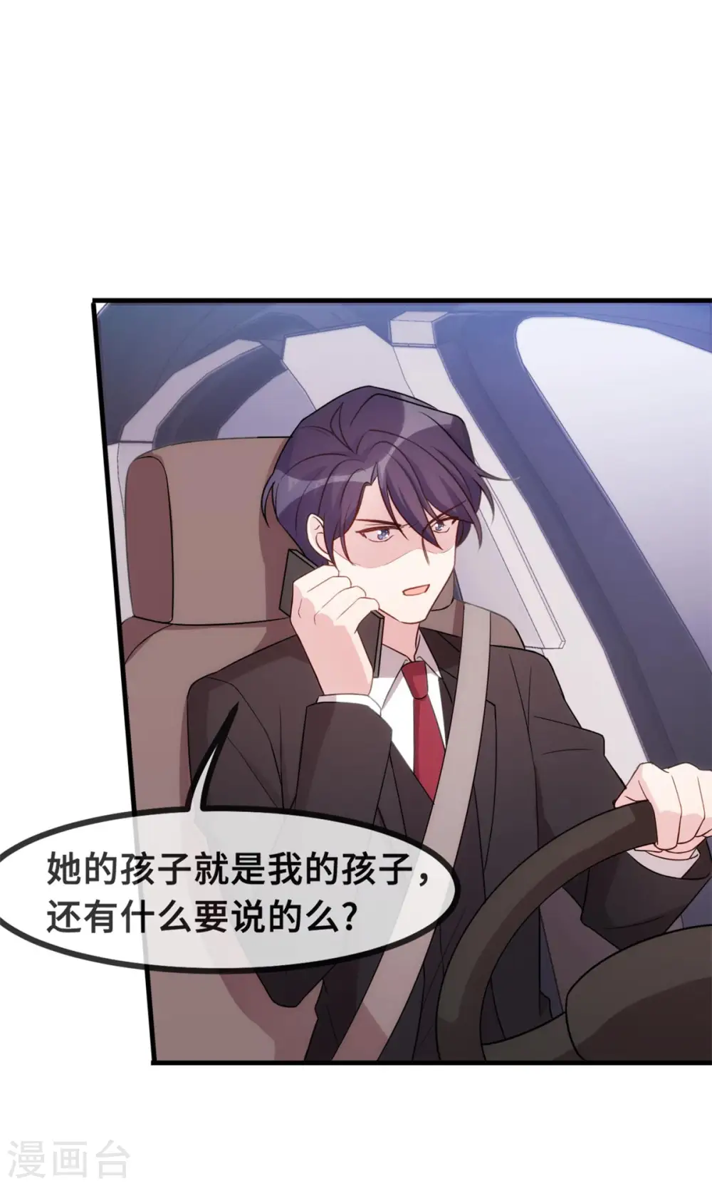 第85话 被吼哭了？ 第6页