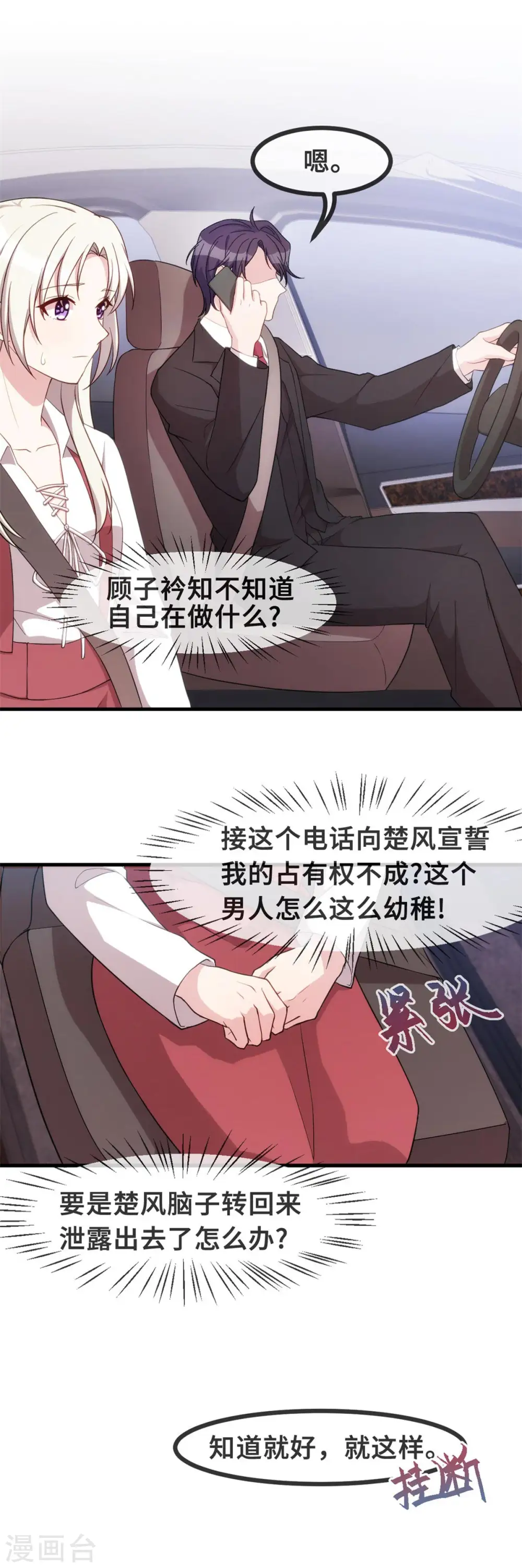 第85话 被吼哭了？ 第7页