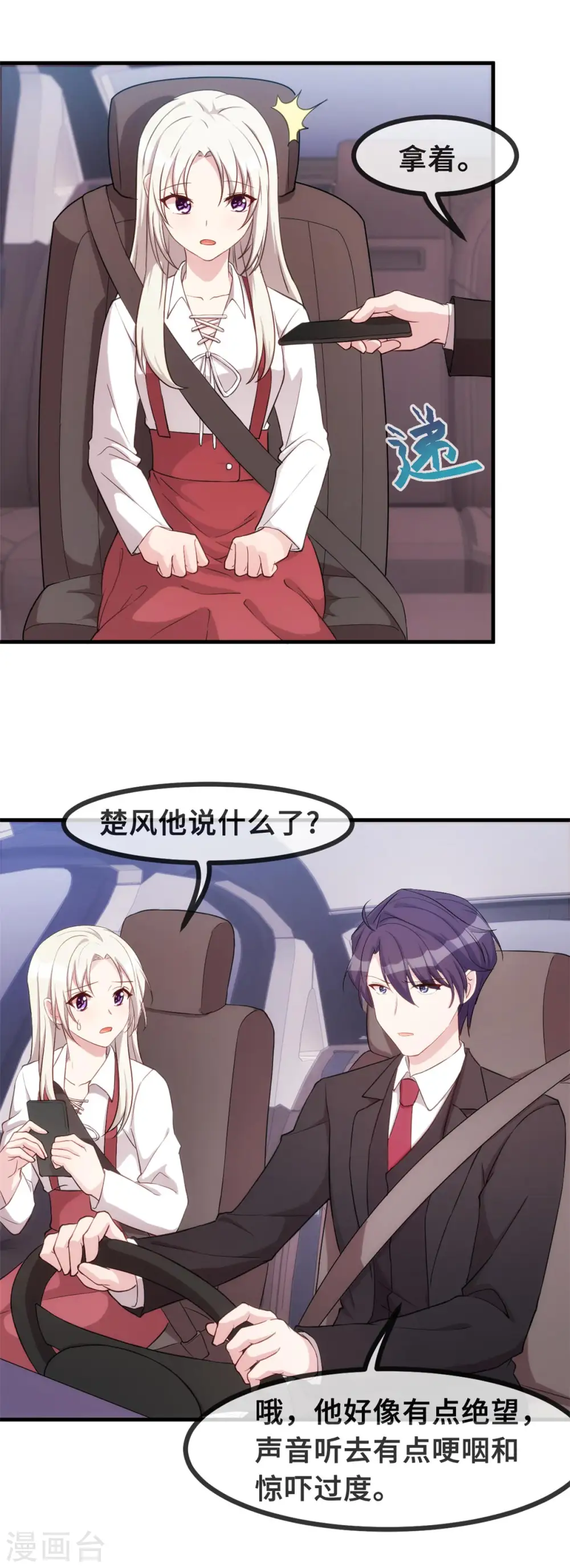第85话 被吼哭了？ 第8页