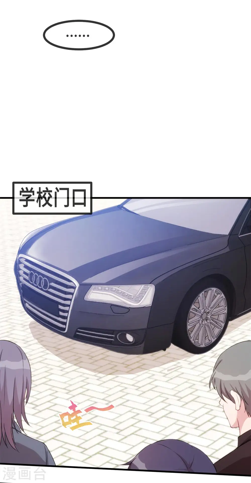 第85话 被吼哭了？ 第9页