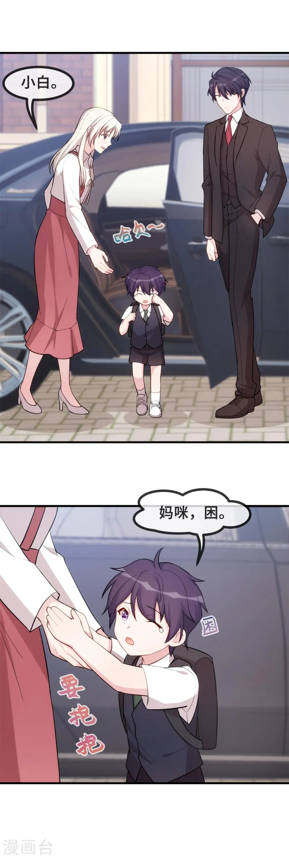 第85话 被吼哭了？ 第11页