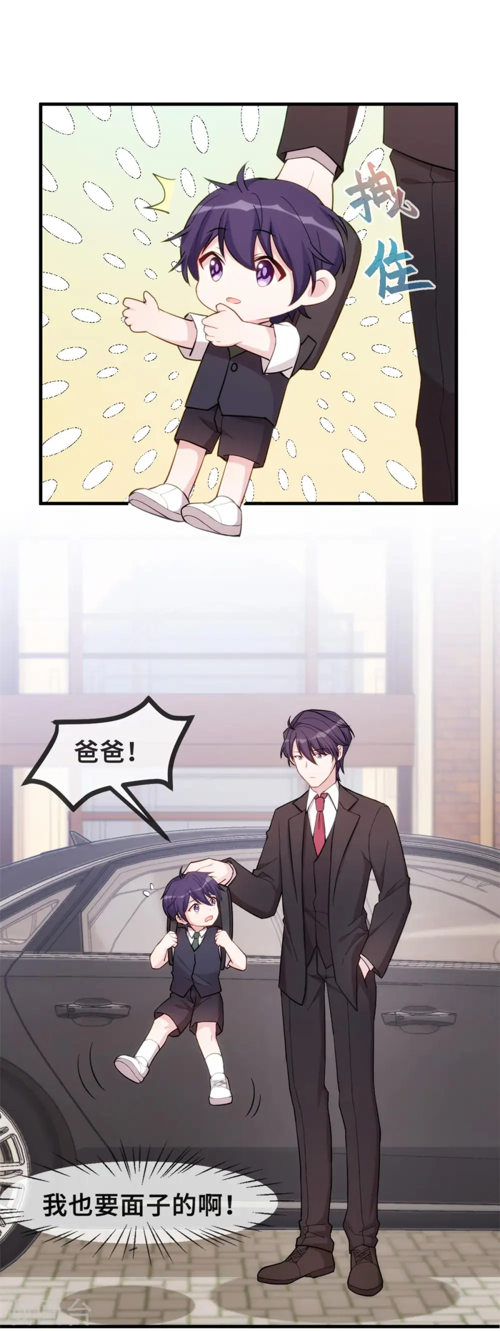 第85话 被吼哭了？ 第12页
