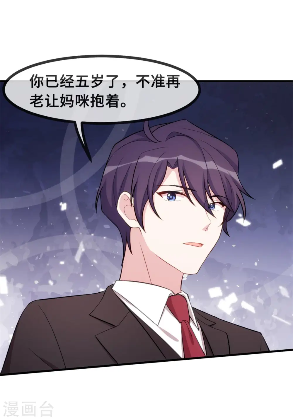 第85话 被吼哭了？ 第13页