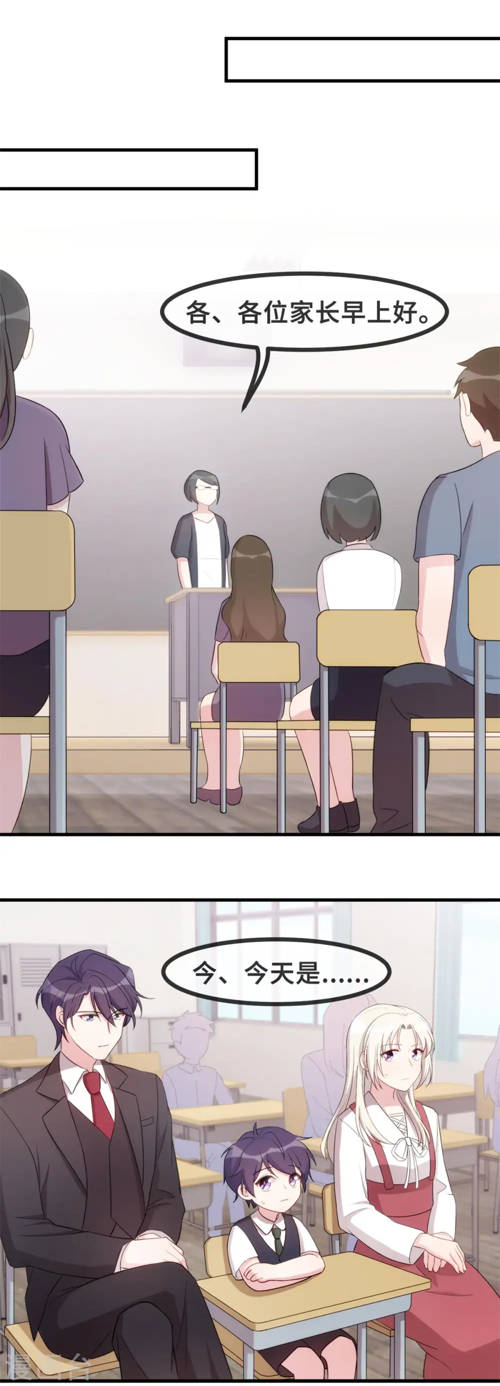 第85话 被吼哭了？ 第16页