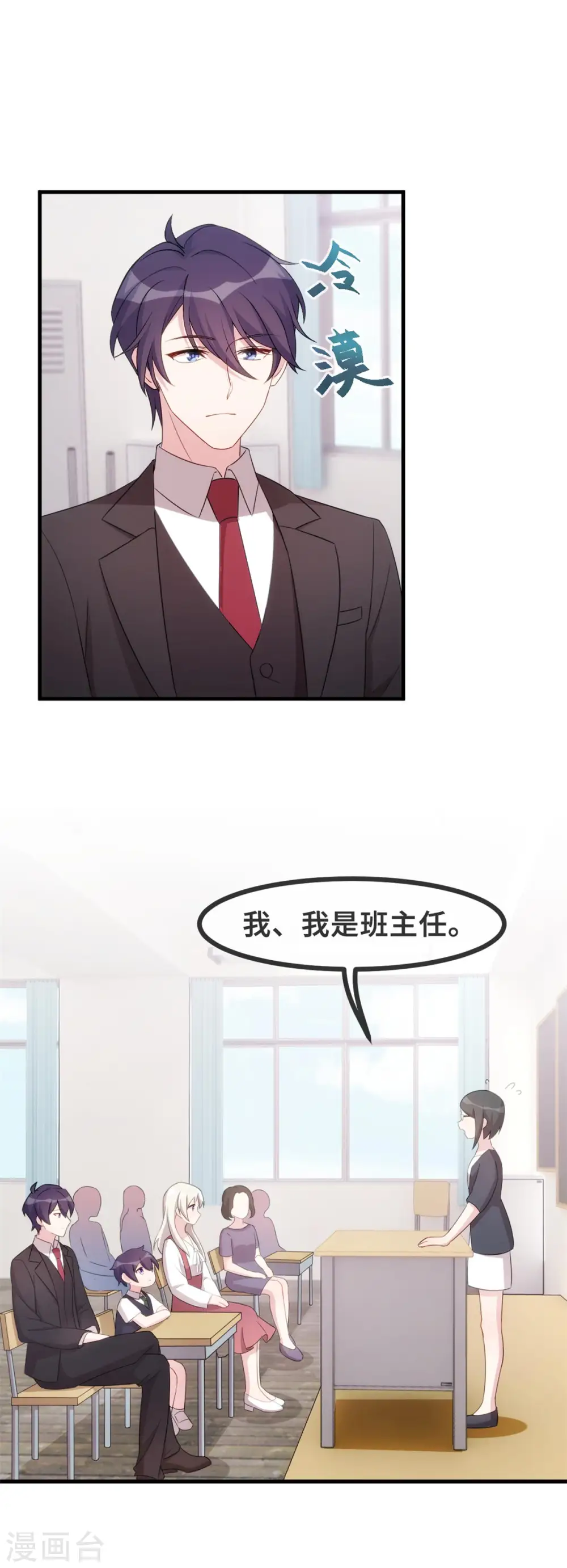 第85话 被吼哭了？ 第17页