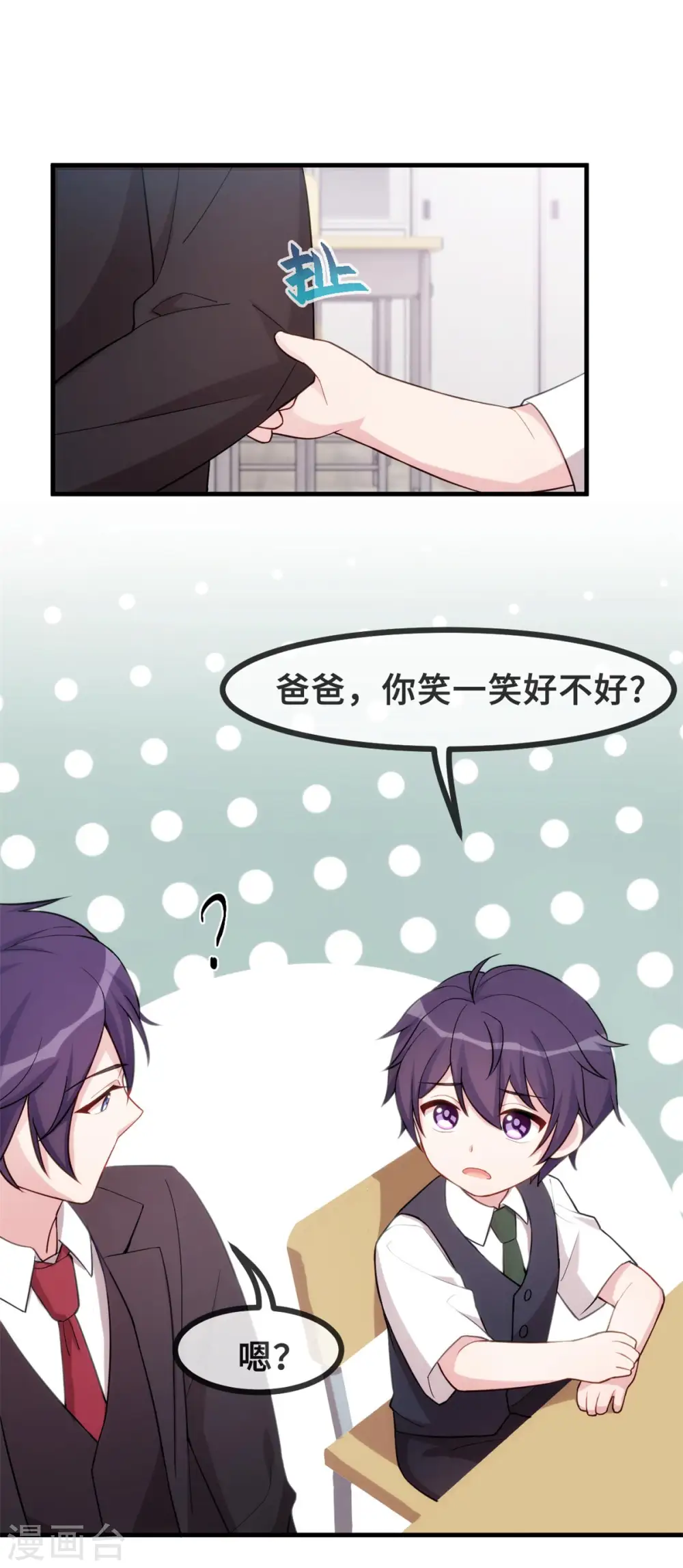 第85话 被吼哭了？ 第18页