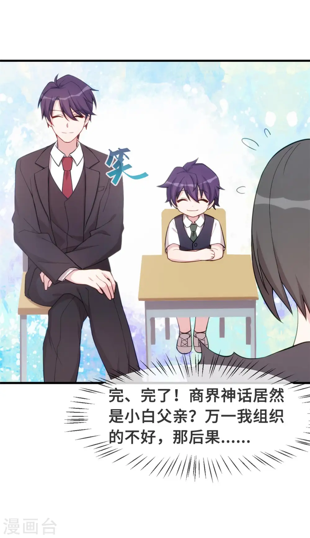 第85话 被吼哭了？ 第19页