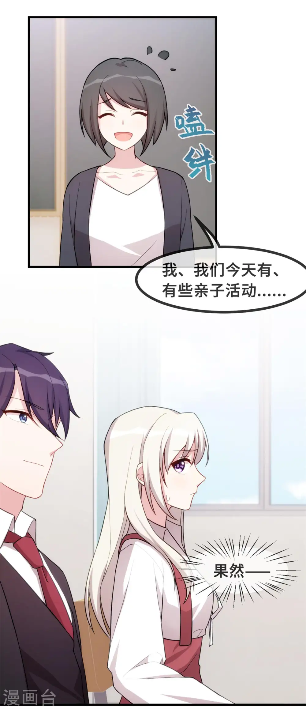 第85话 被吼哭了？ 第20页
