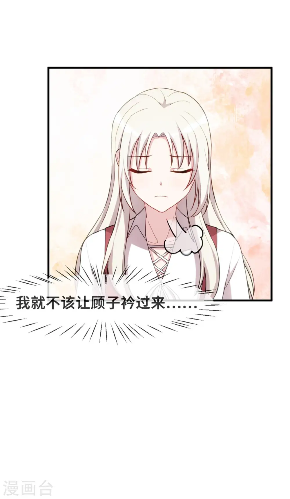 第85话 被吼哭了？ 第21页