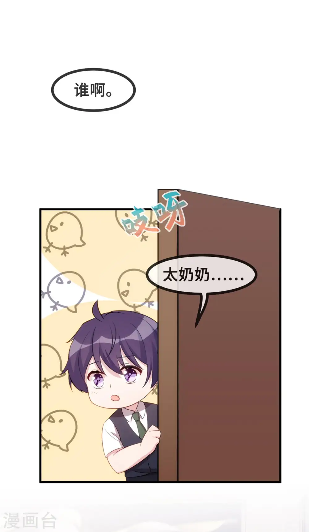 第84话 给太奶奶道歉 第7页