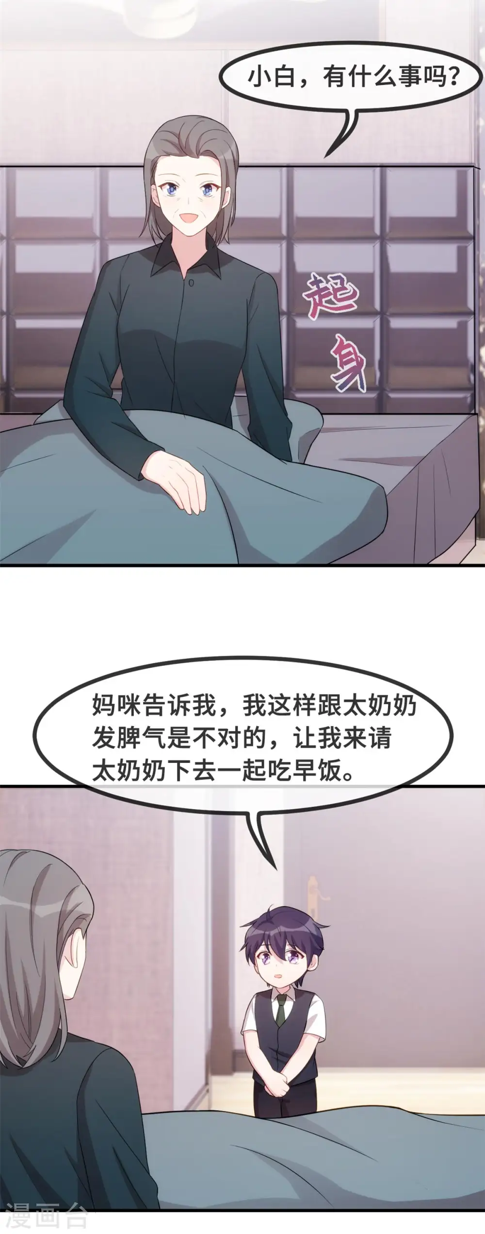 第84话 给太奶奶道歉 第8页
