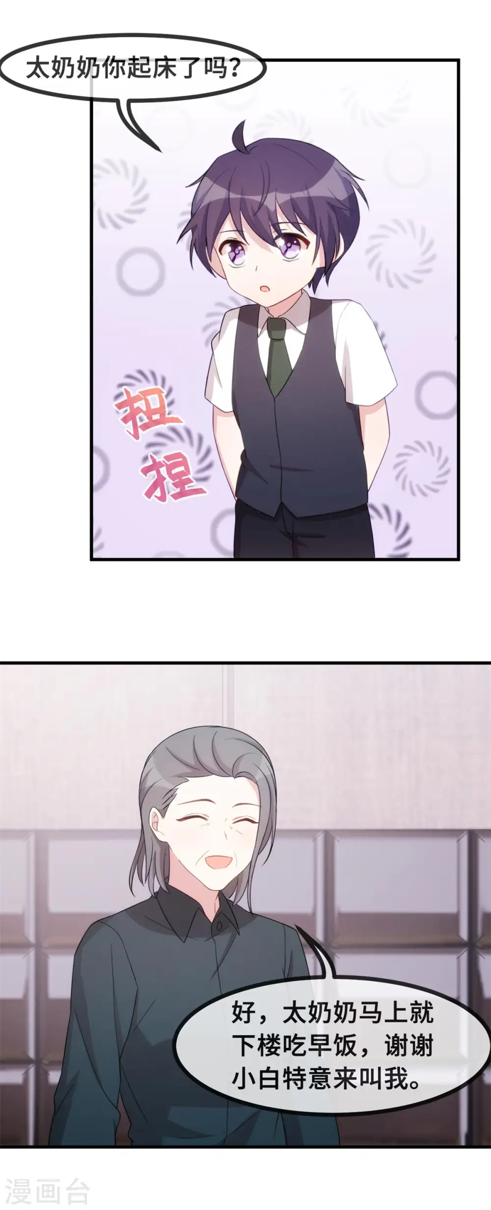 第84话 给太奶奶道歉 第10页
