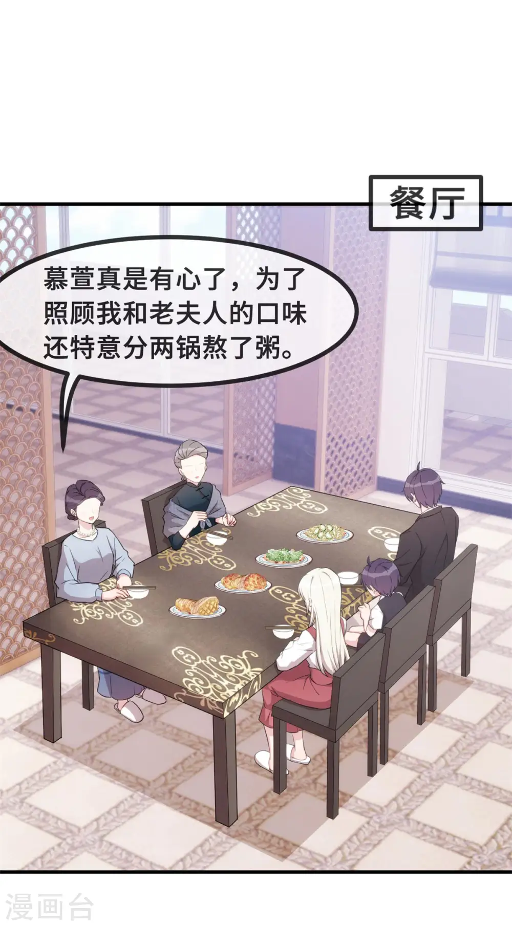 第84话 给太奶奶道歉 第11页