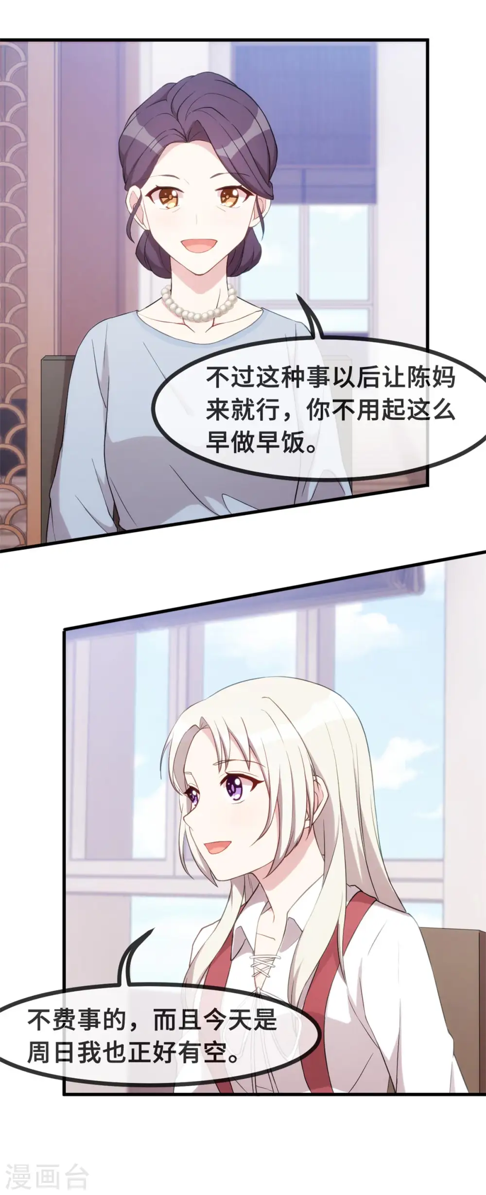 第84话 给太奶奶道歉 第12页