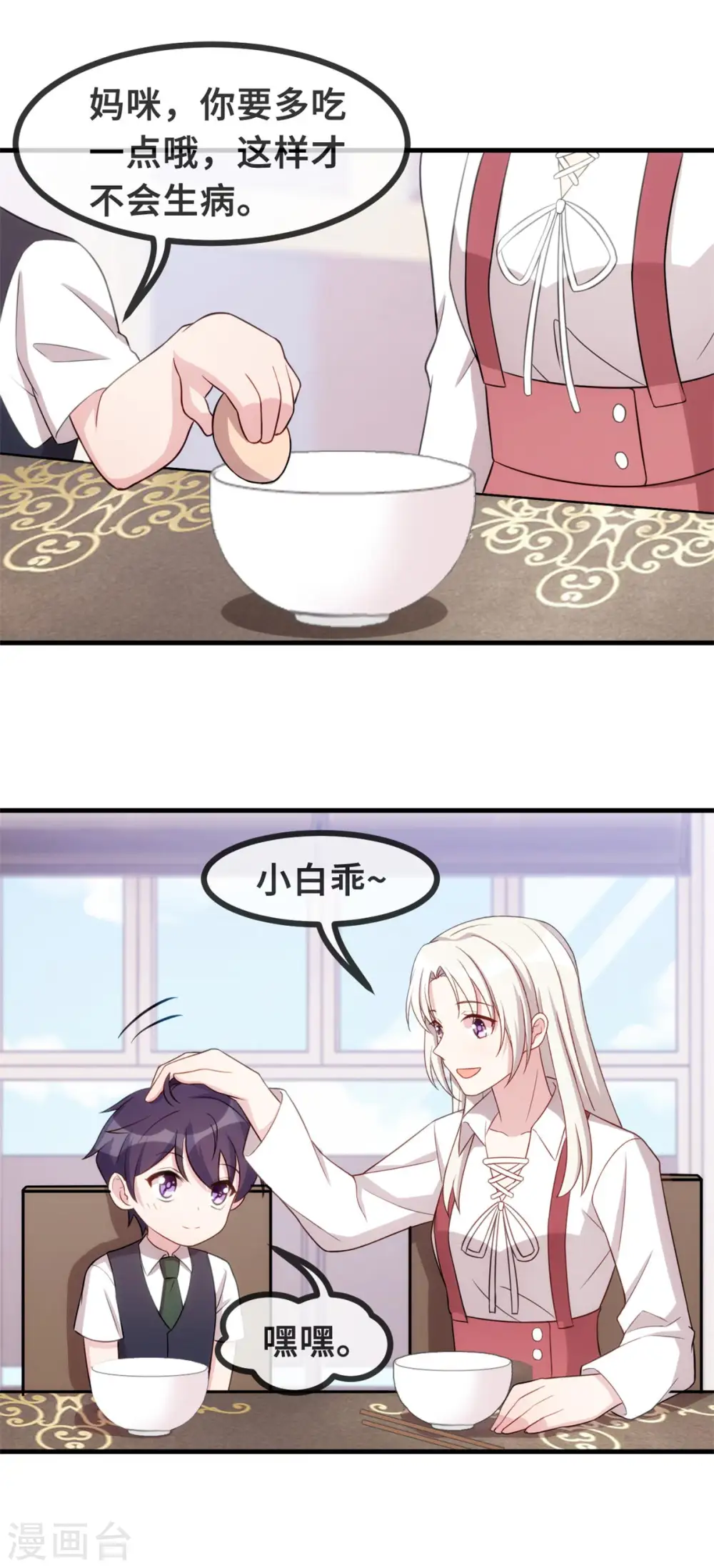 第84话 给太奶奶道歉 第15页