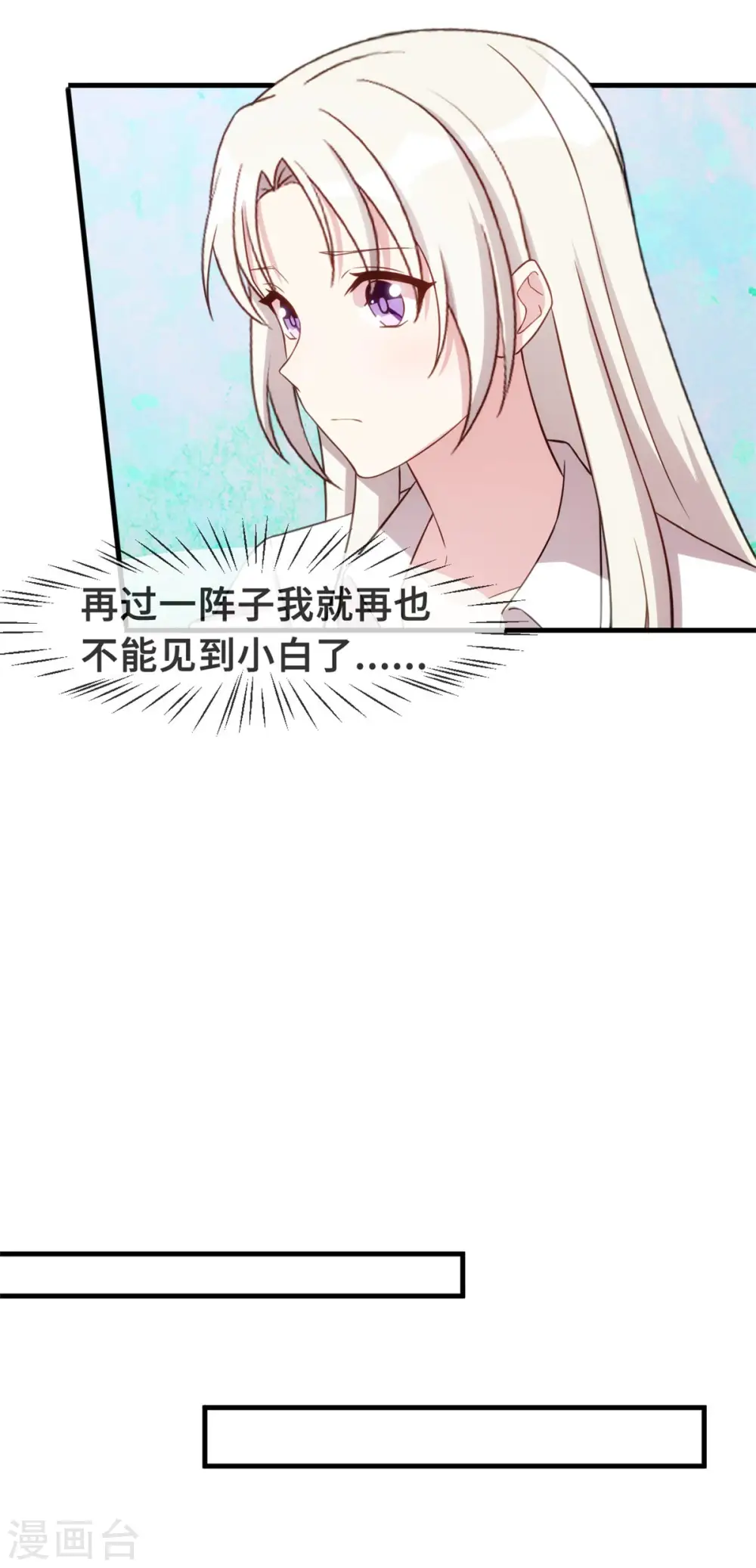 第84话 给太奶奶道歉 第16页