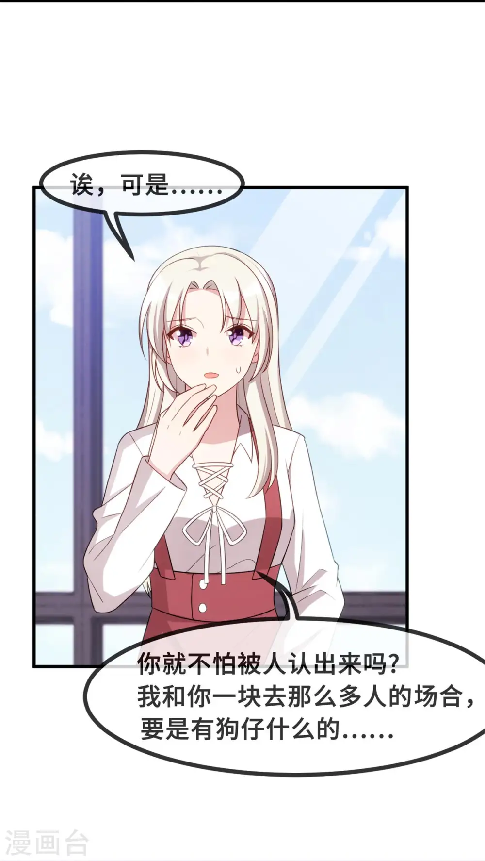 第84话 给太奶奶道歉 第18页