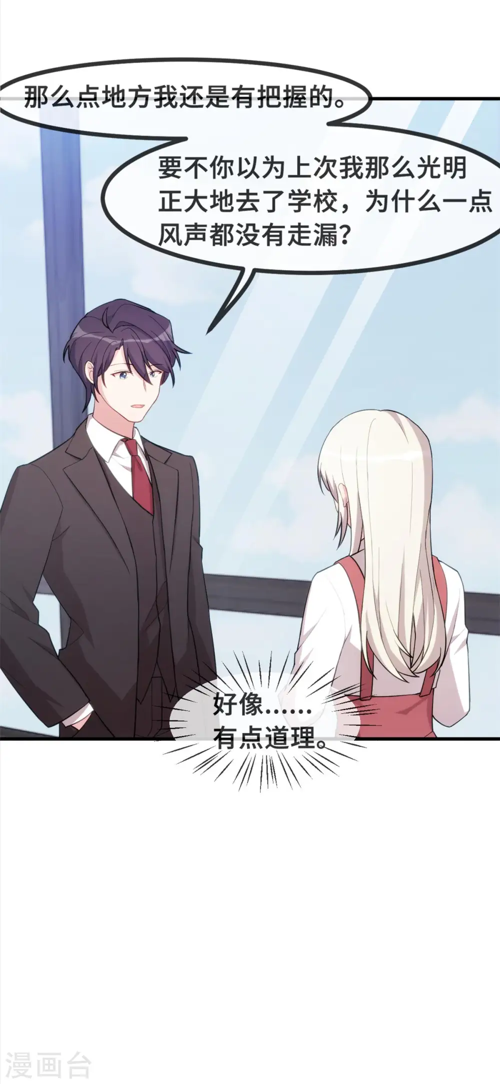 第84话 给太奶奶道歉 第19页