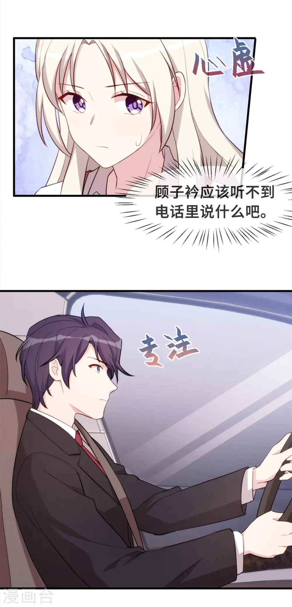 第84话 给太奶奶道歉 第21页