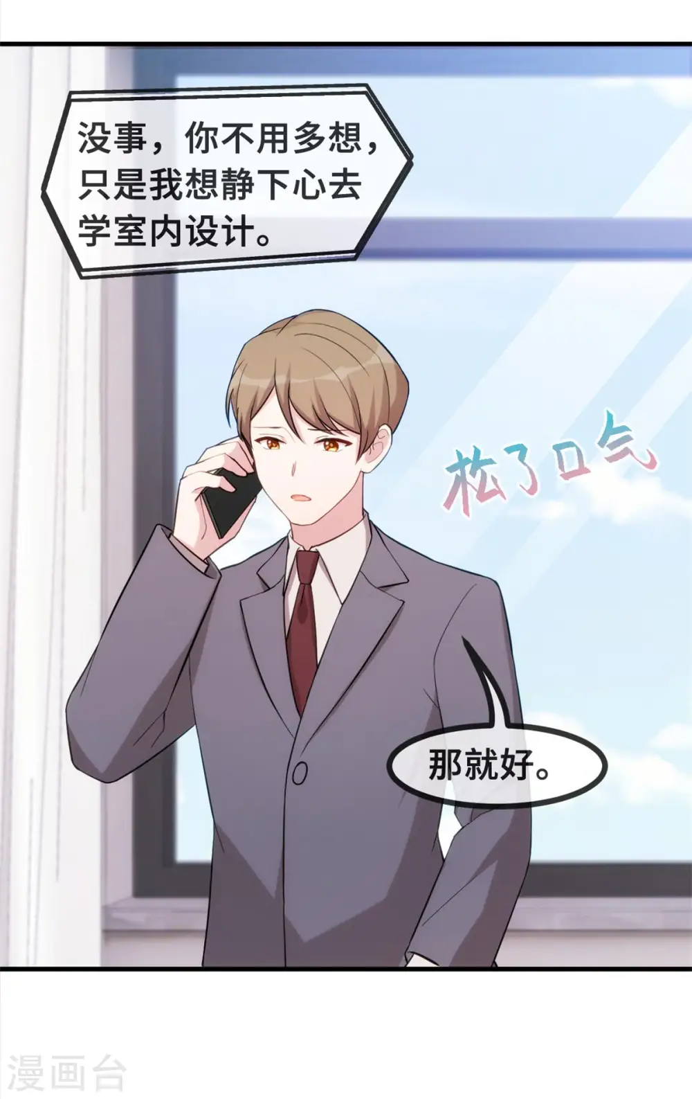 第84话 给太奶奶道歉 第23页