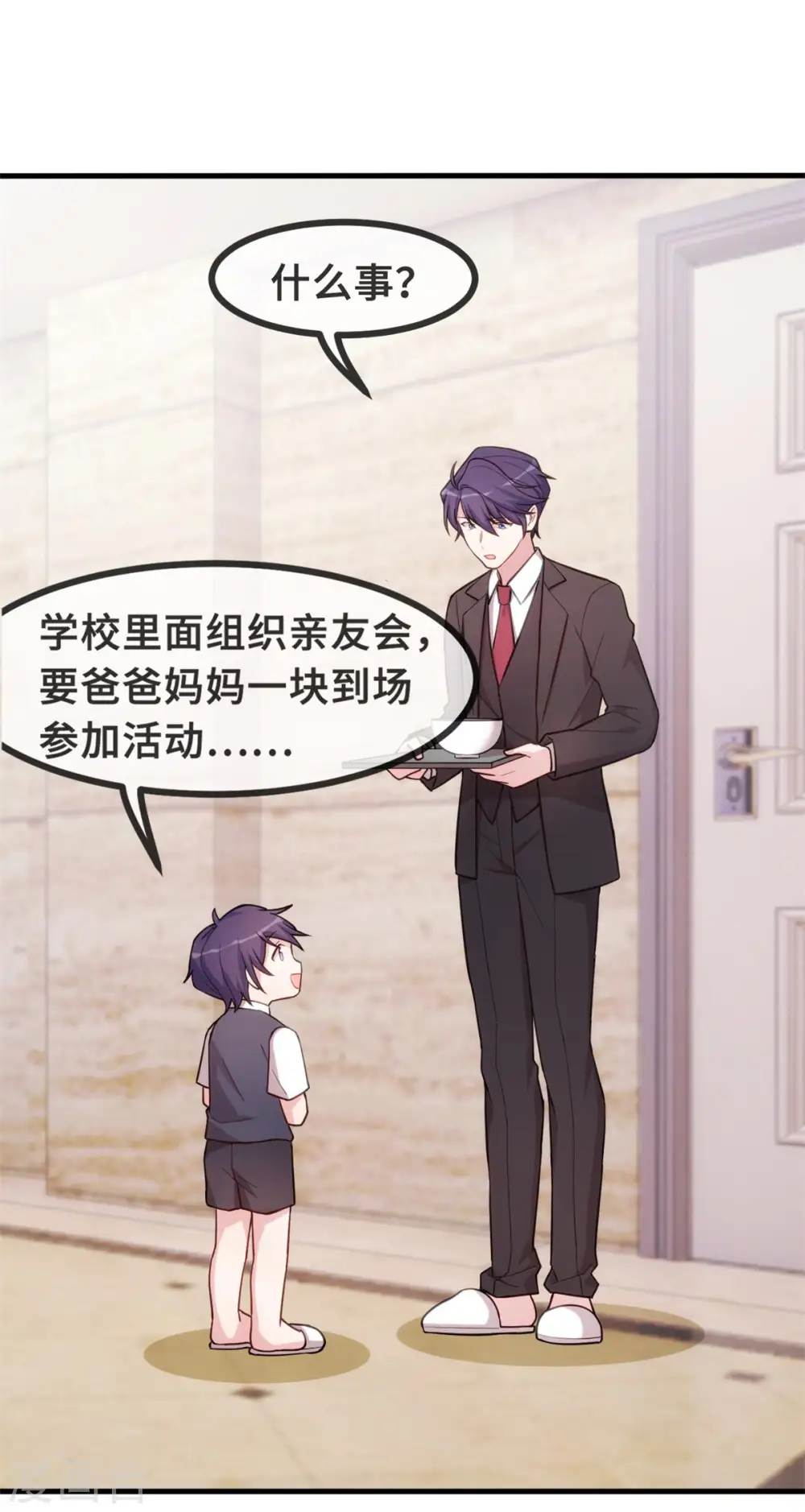 第83话 小白的亲友会 第7页