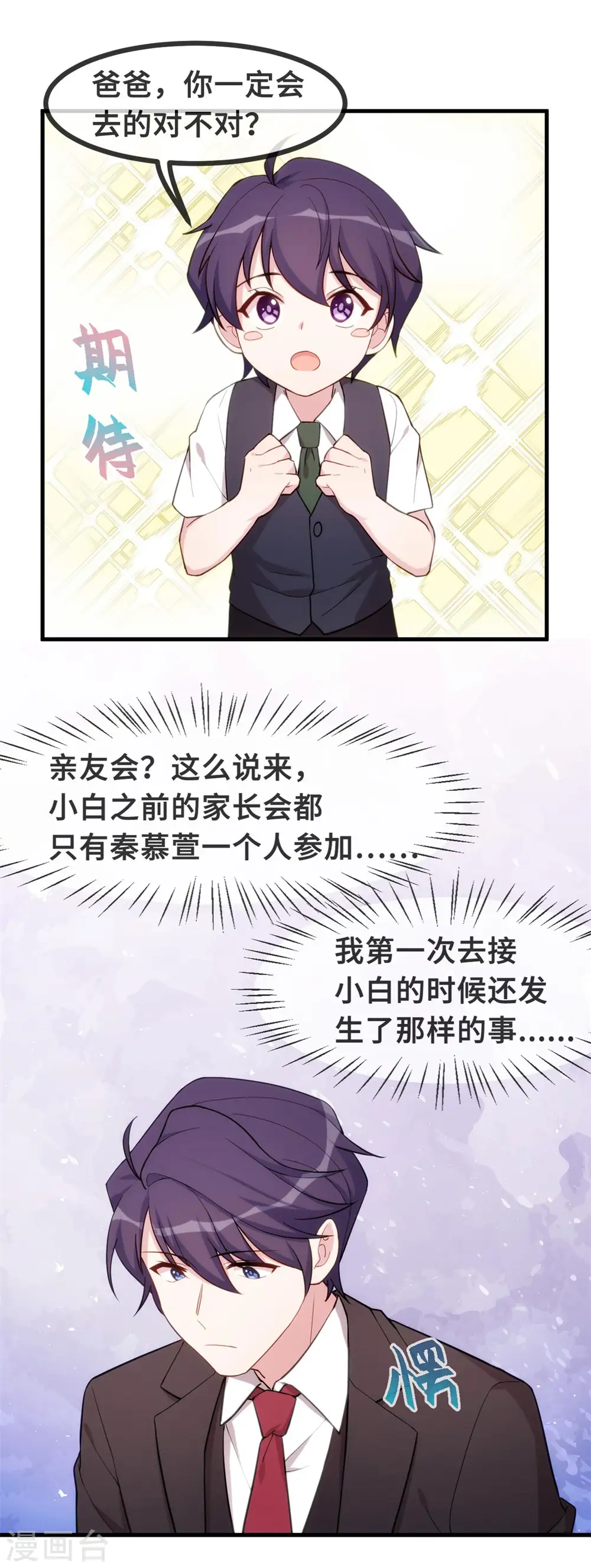 第83话 小白的亲友会 第8页