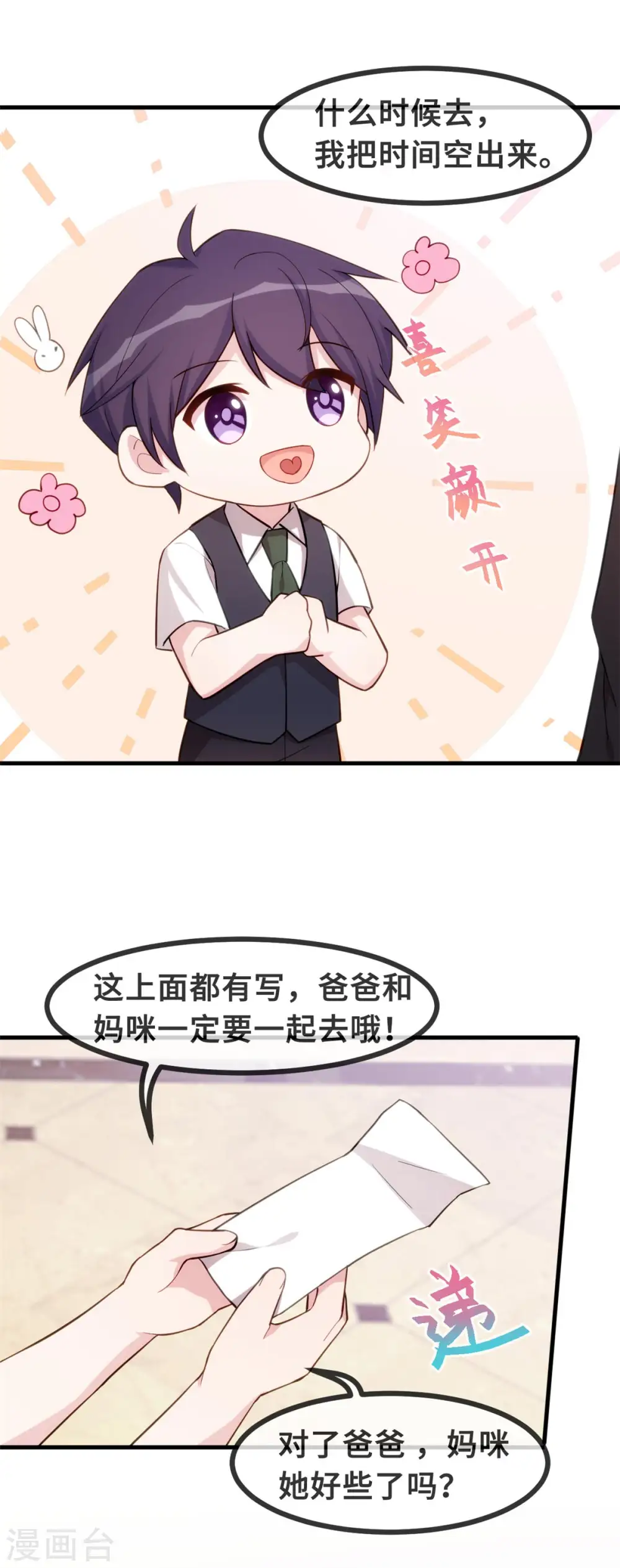 第83话 小白的亲友会 第9页