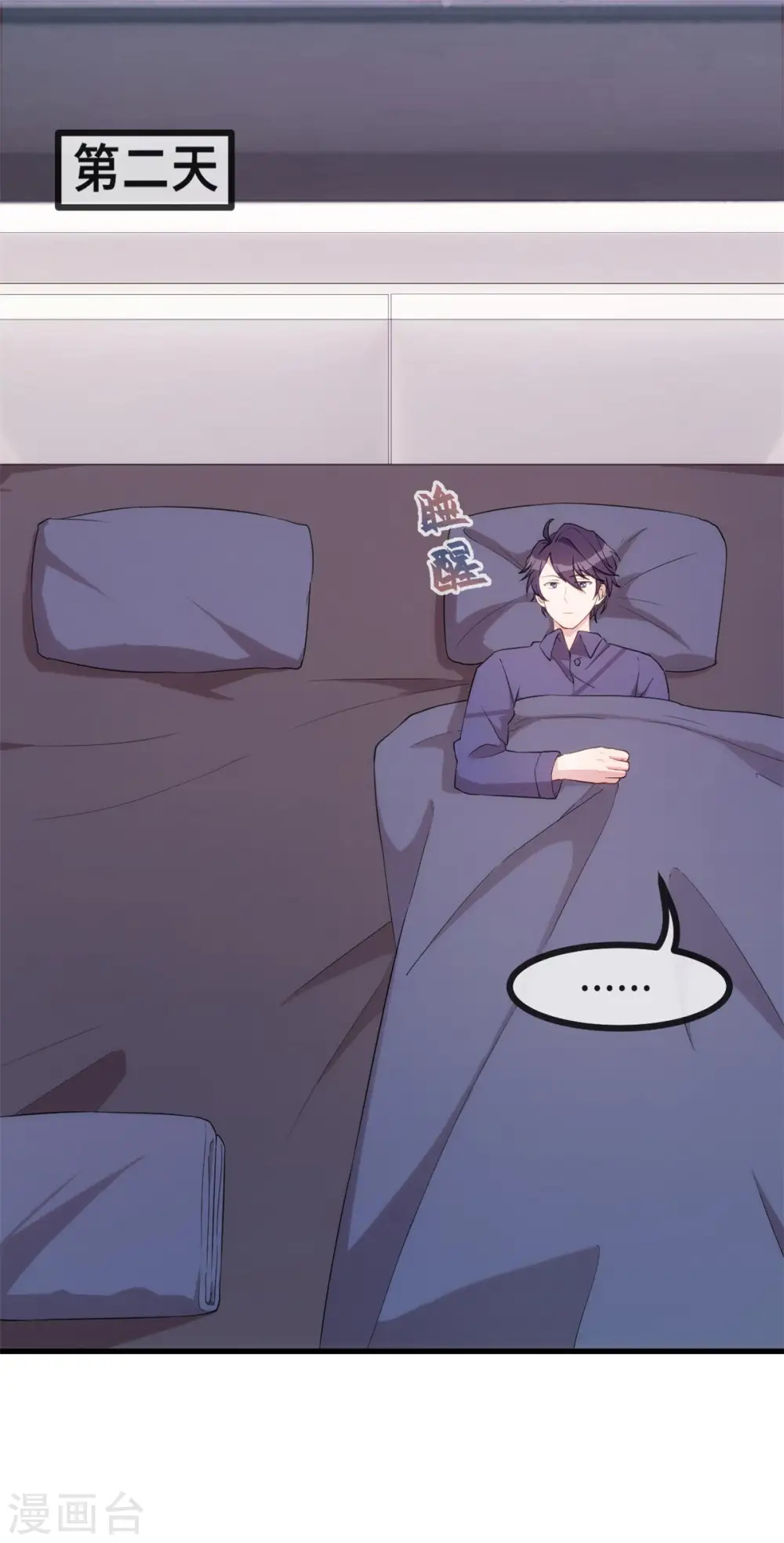 第83话 小白的亲友会 第11页