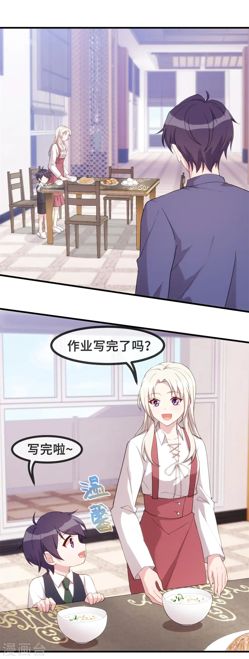 第83话 小白的亲友会 第13页