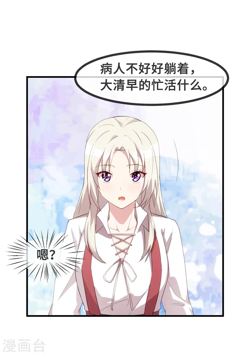 第83话 小白的亲友会 第14页