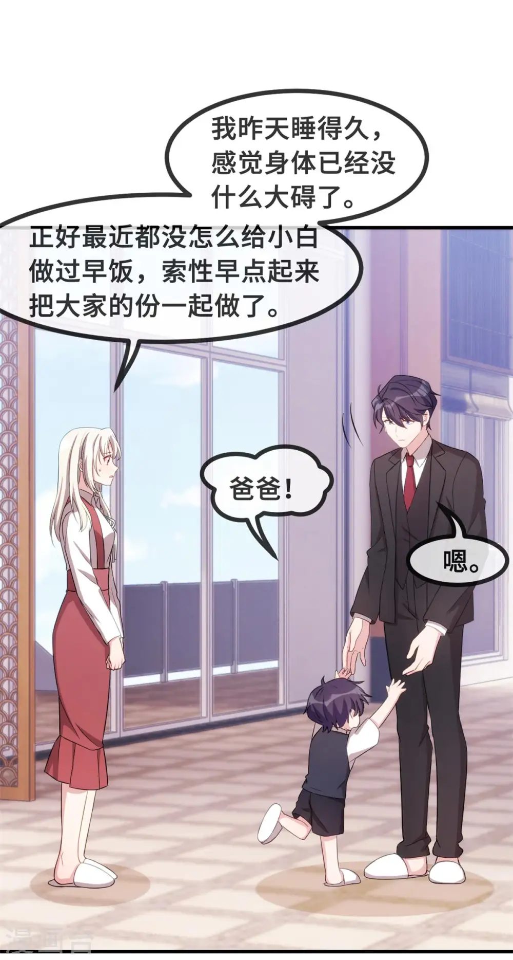 第83话 小白的亲友会 第15页