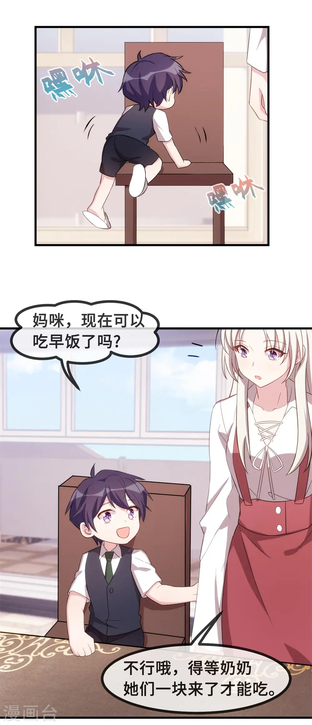 第83话 小白的亲友会 第17页