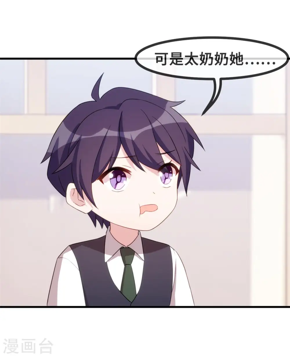 第83话 小白的亲友会 第18页