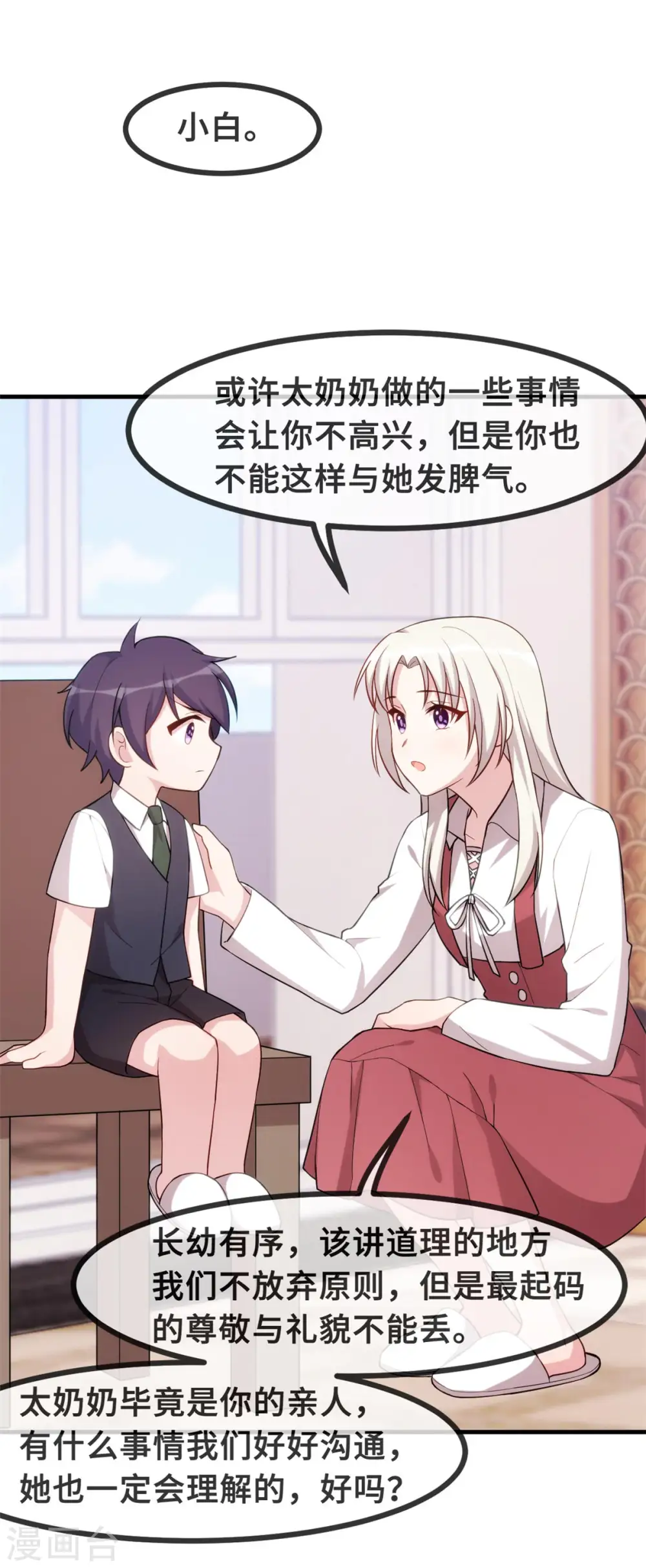 第83话 小白的亲友会 第20页