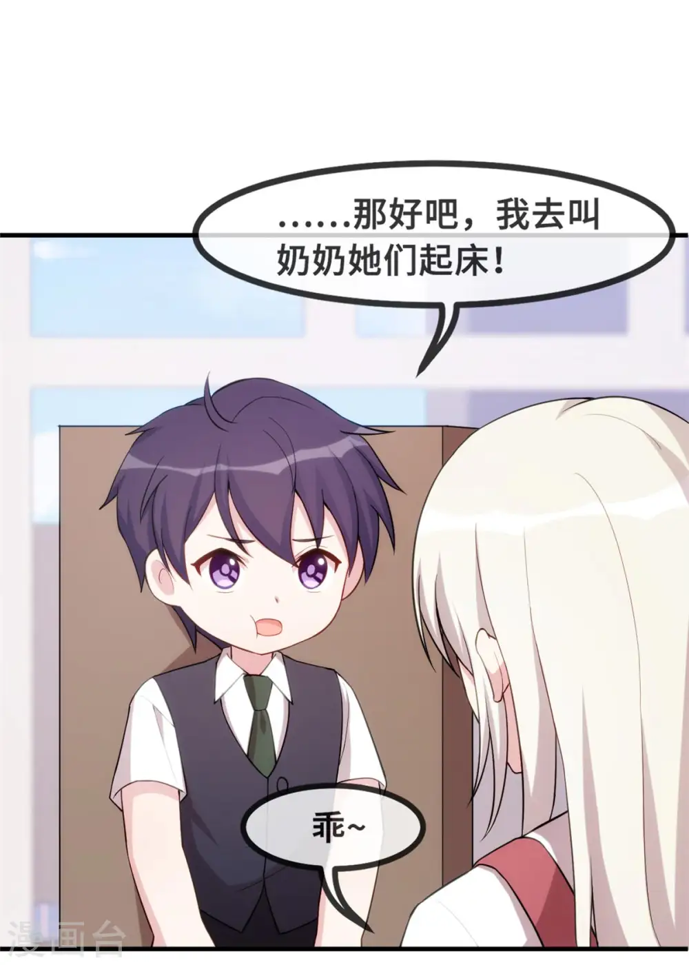 第83话 小白的亲友会 第21页