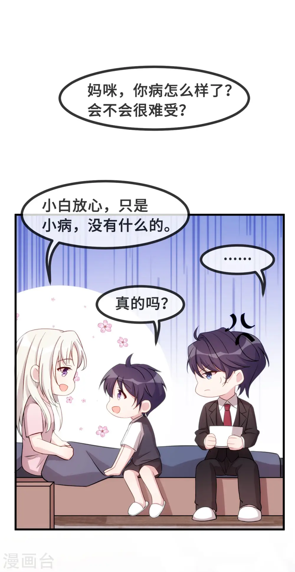 第82话 爸爸欺负人 第7页