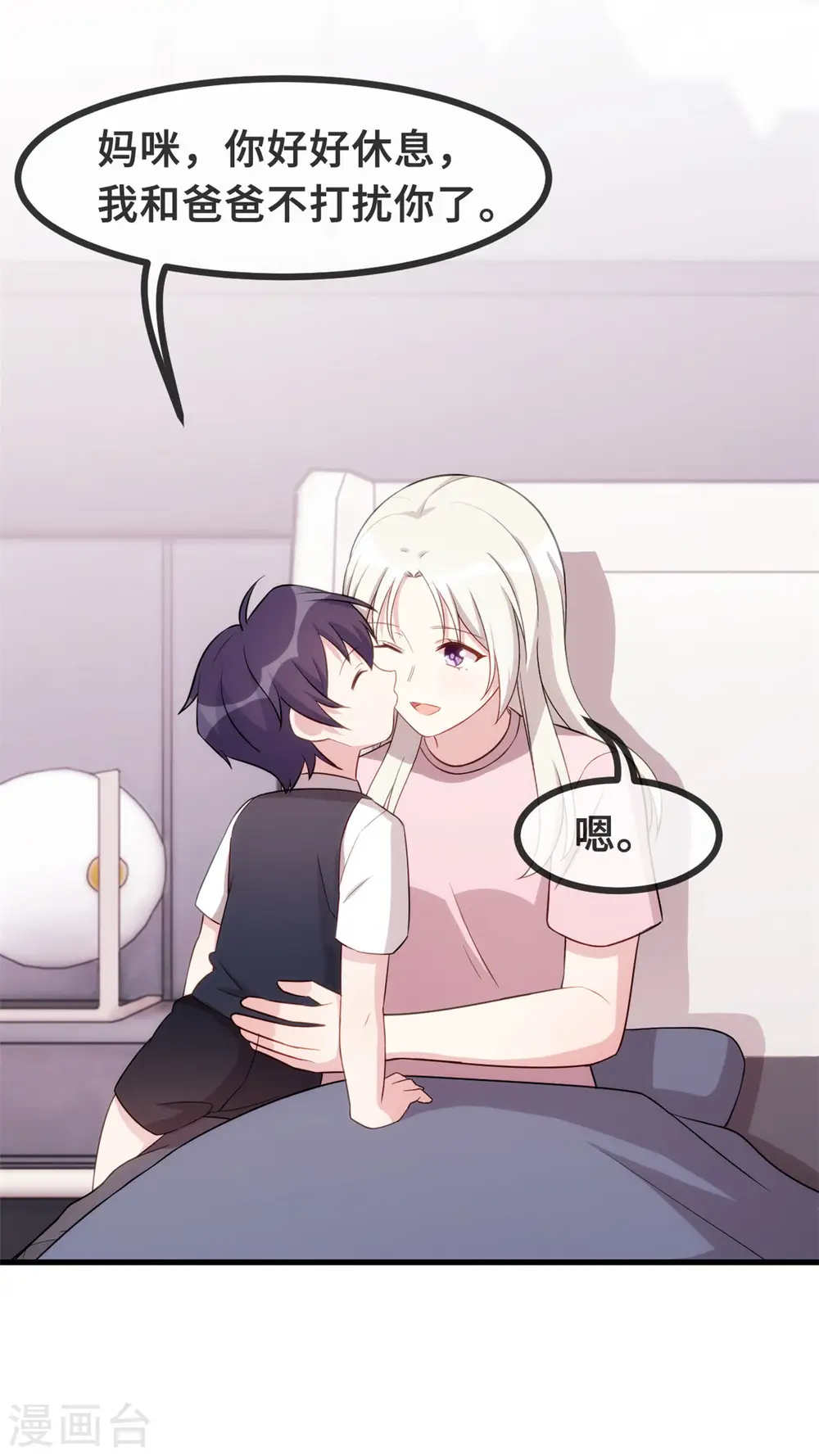 第82话 爸爸欺负人 第8页