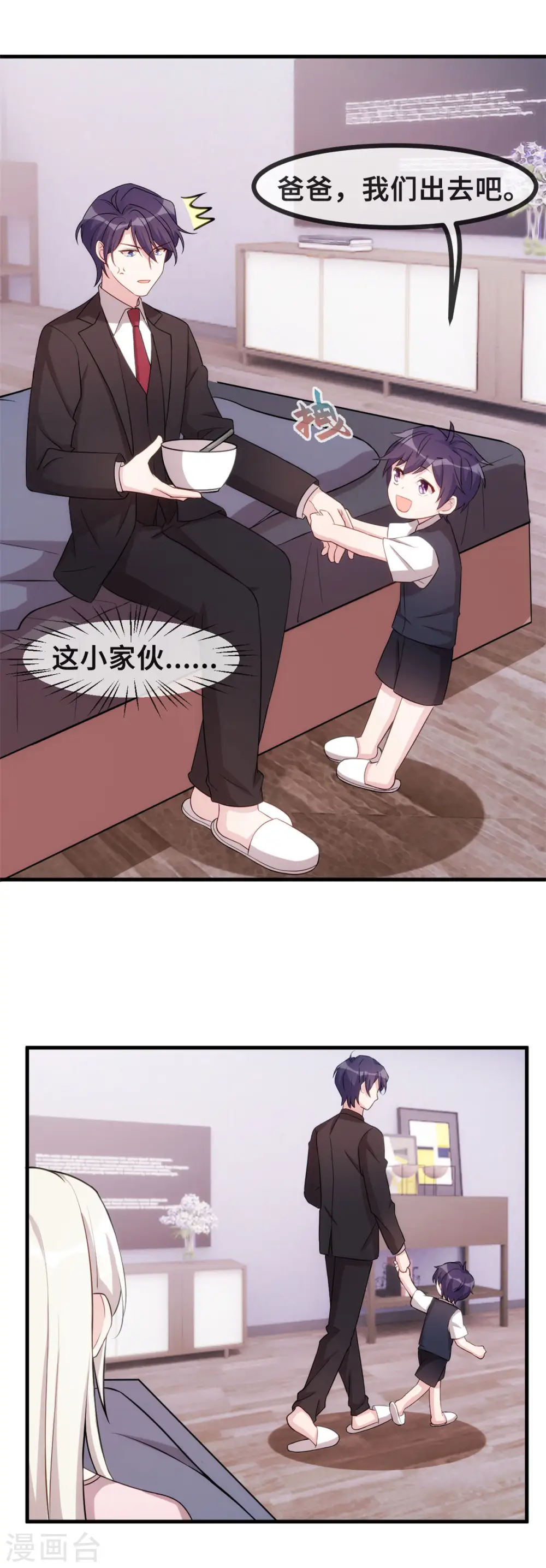 第82话 爸爸欺负人 第9页