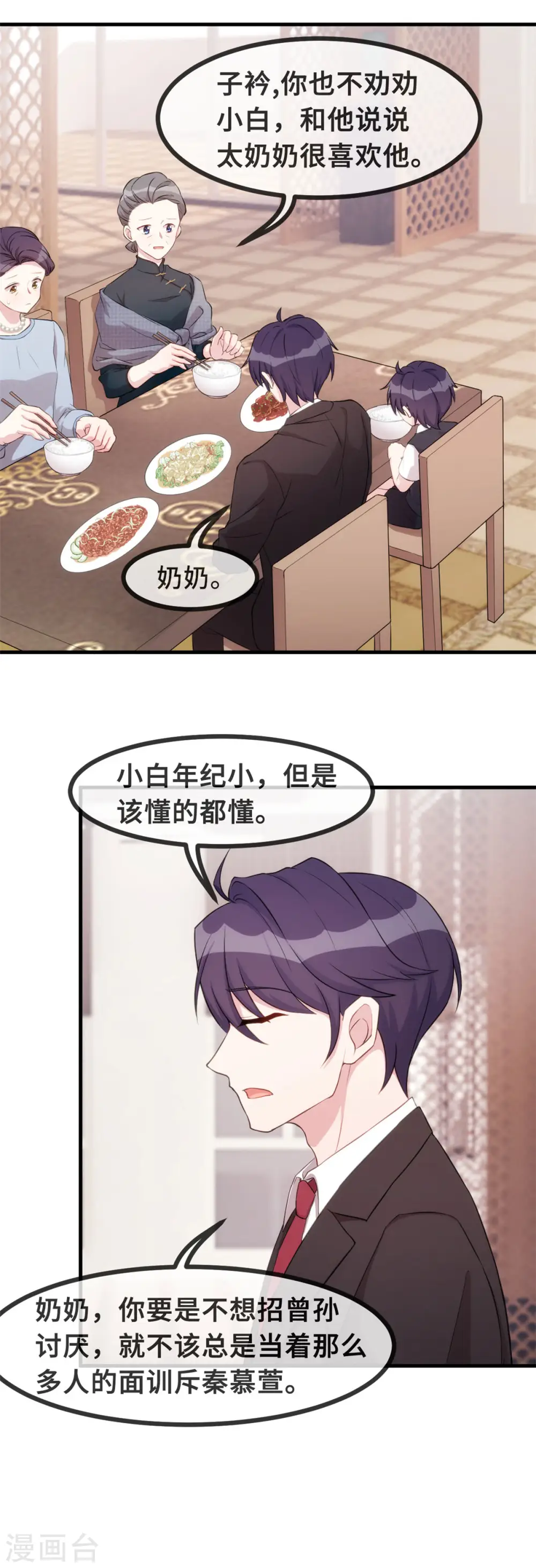 第82话 爸爸欺负人 第14页