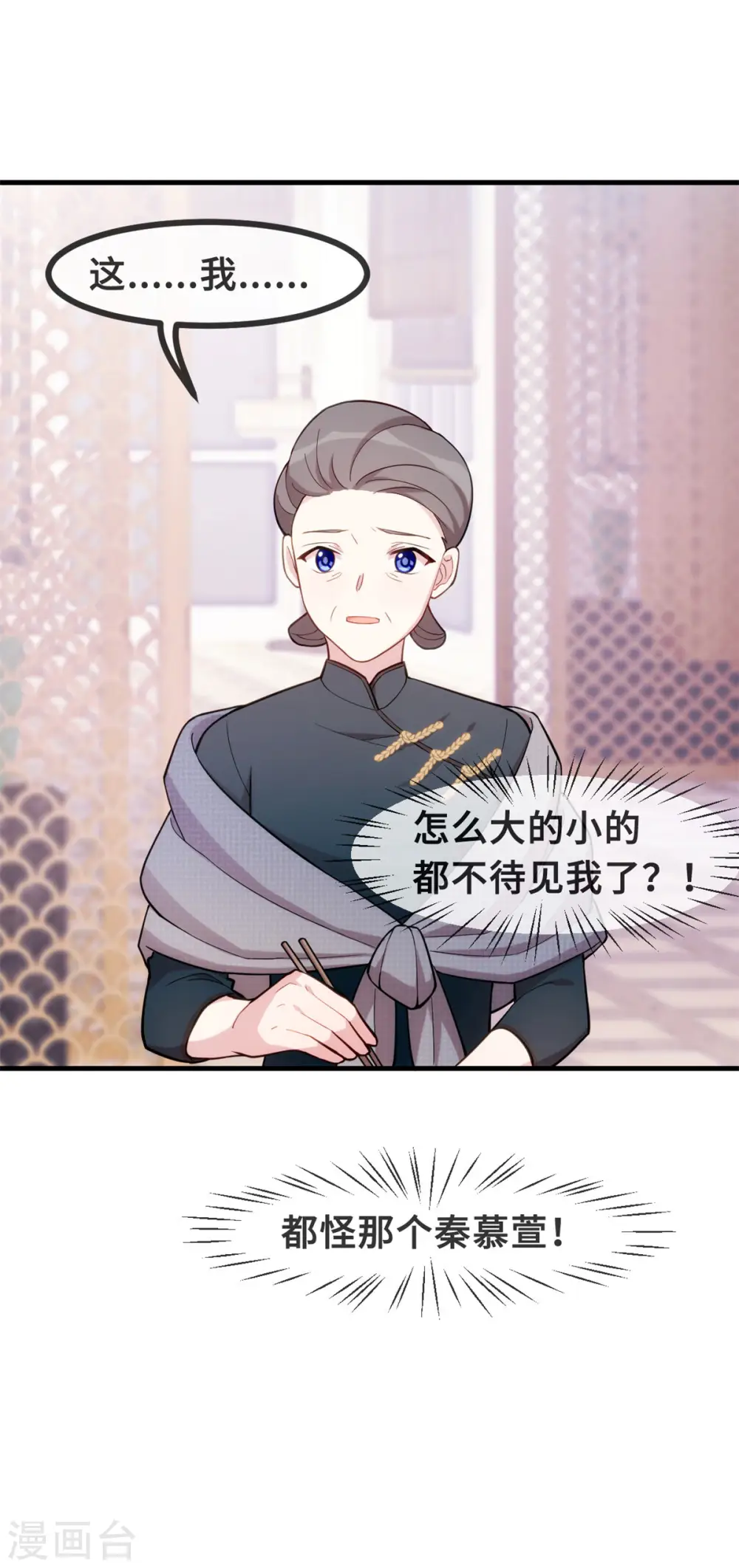 第82话 爸爸欺负人 第15页