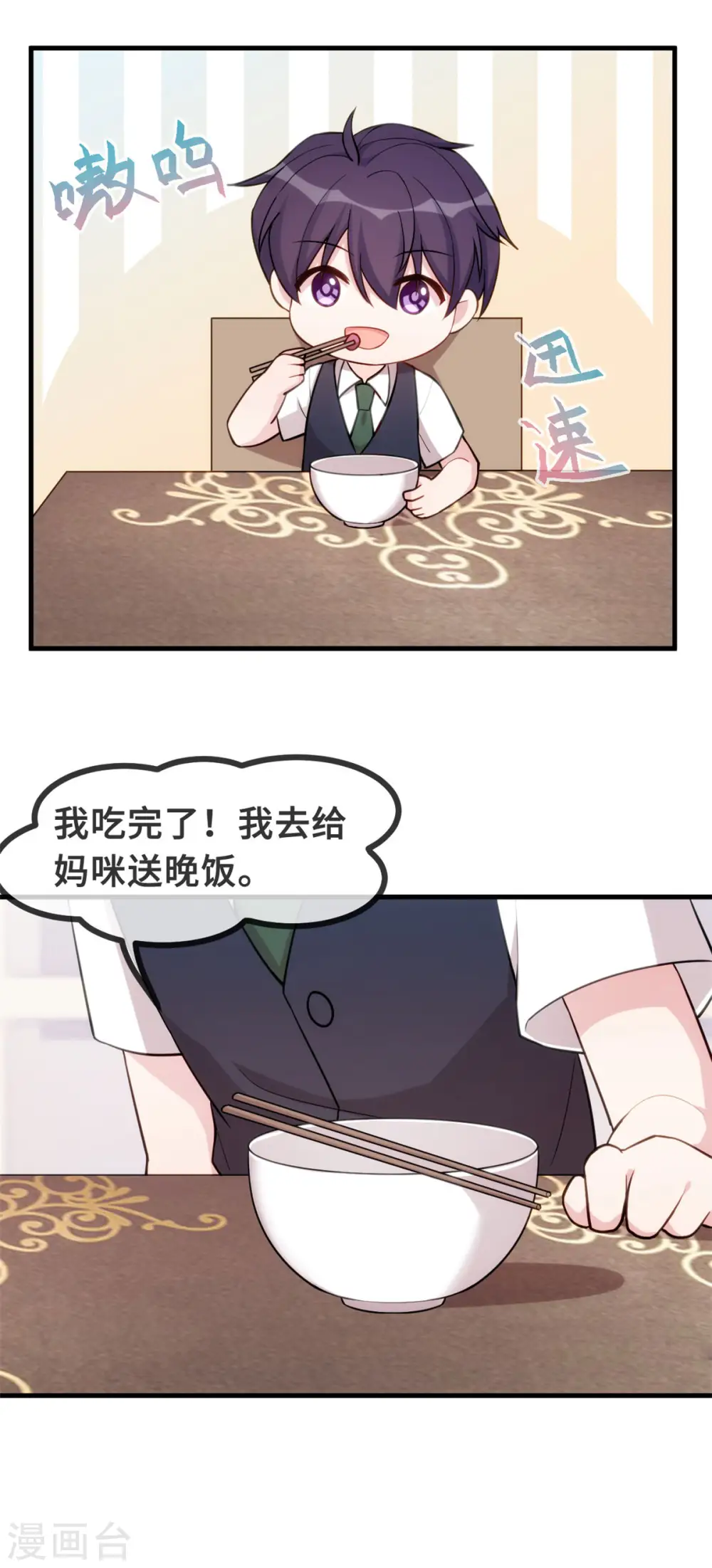 第82话 爸爸欺负人 第16页