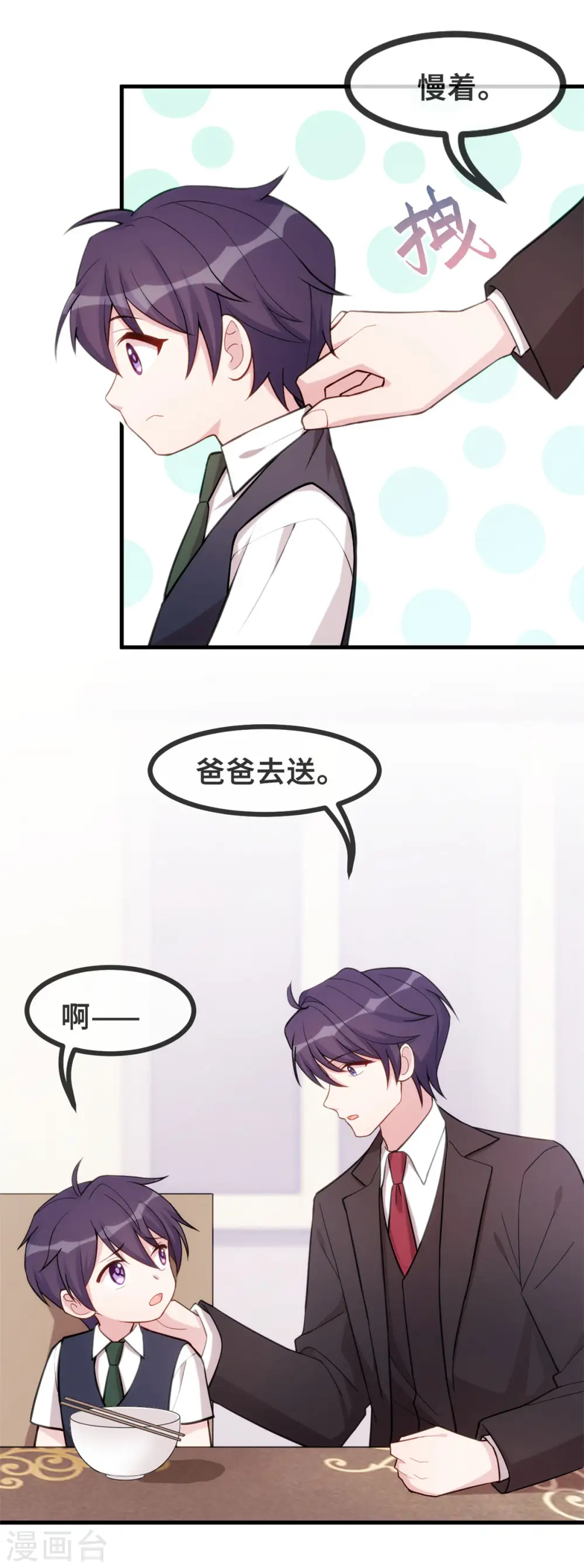 第82话 爸爸欺负人 第17页