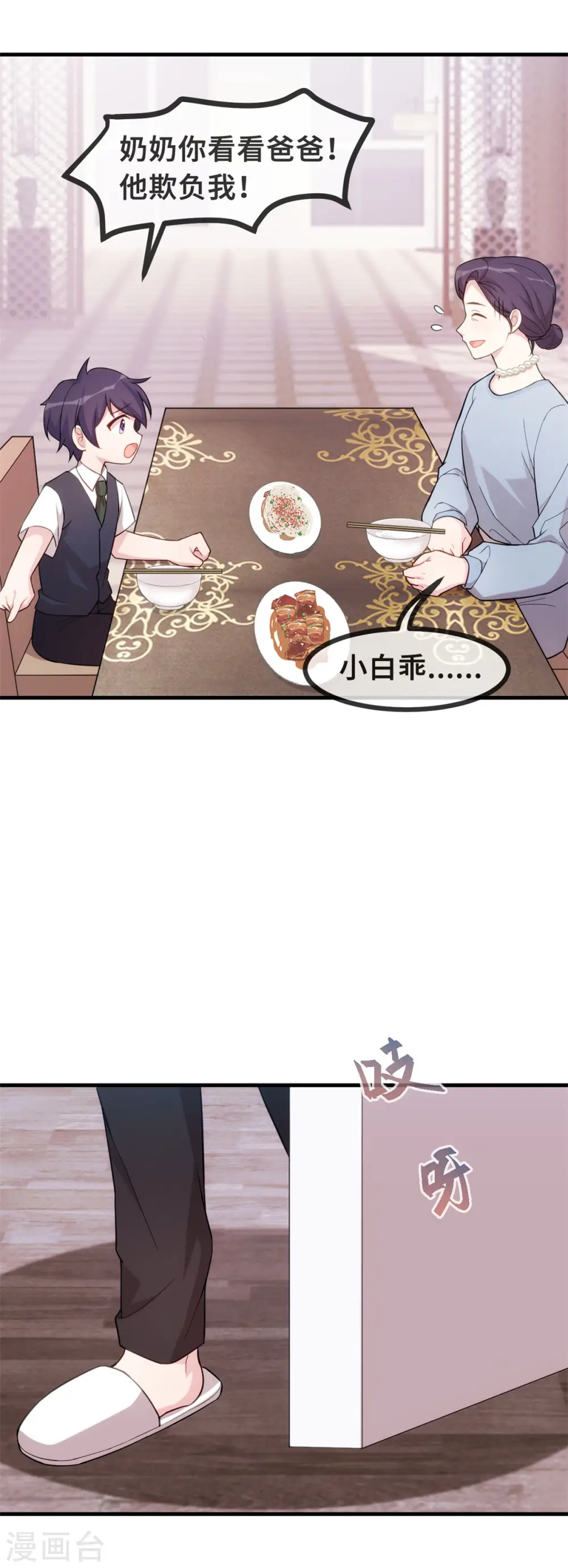 第82话 爸爸欺负人 第19页