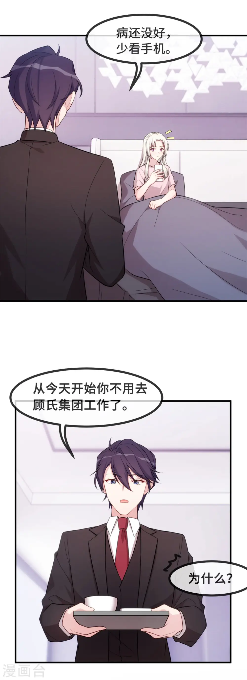 第82话 爸爸欺负人 第20页