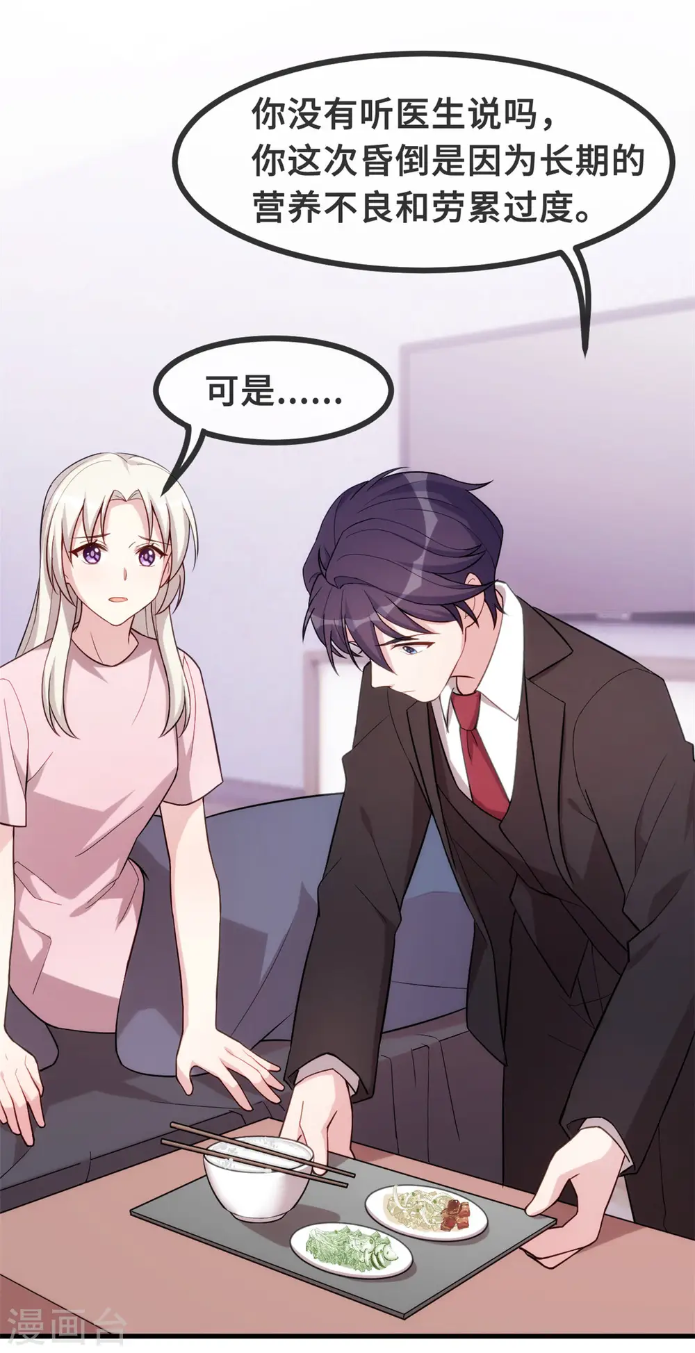 第82话 爸爸欺负人 第21页