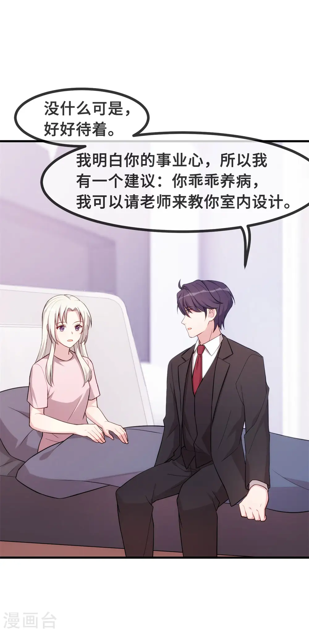 第82话 爸爸欺负人 第22页