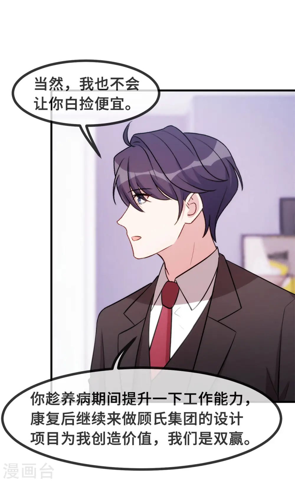 第82话 爸爸欺负人 第23页