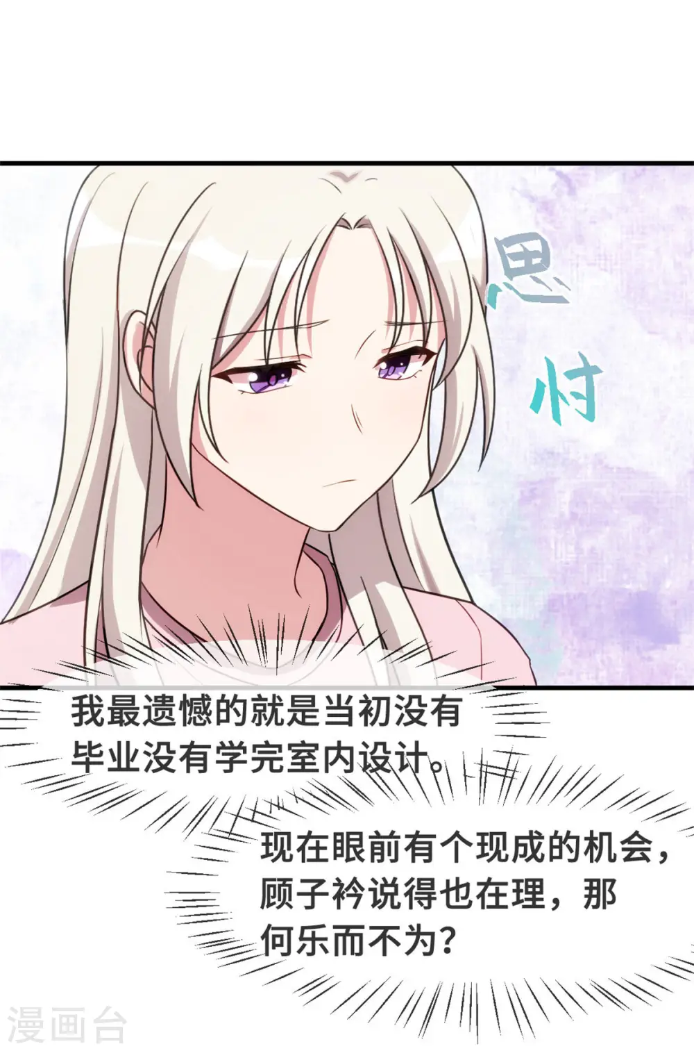 第82话 爸爸欺负人 第24页