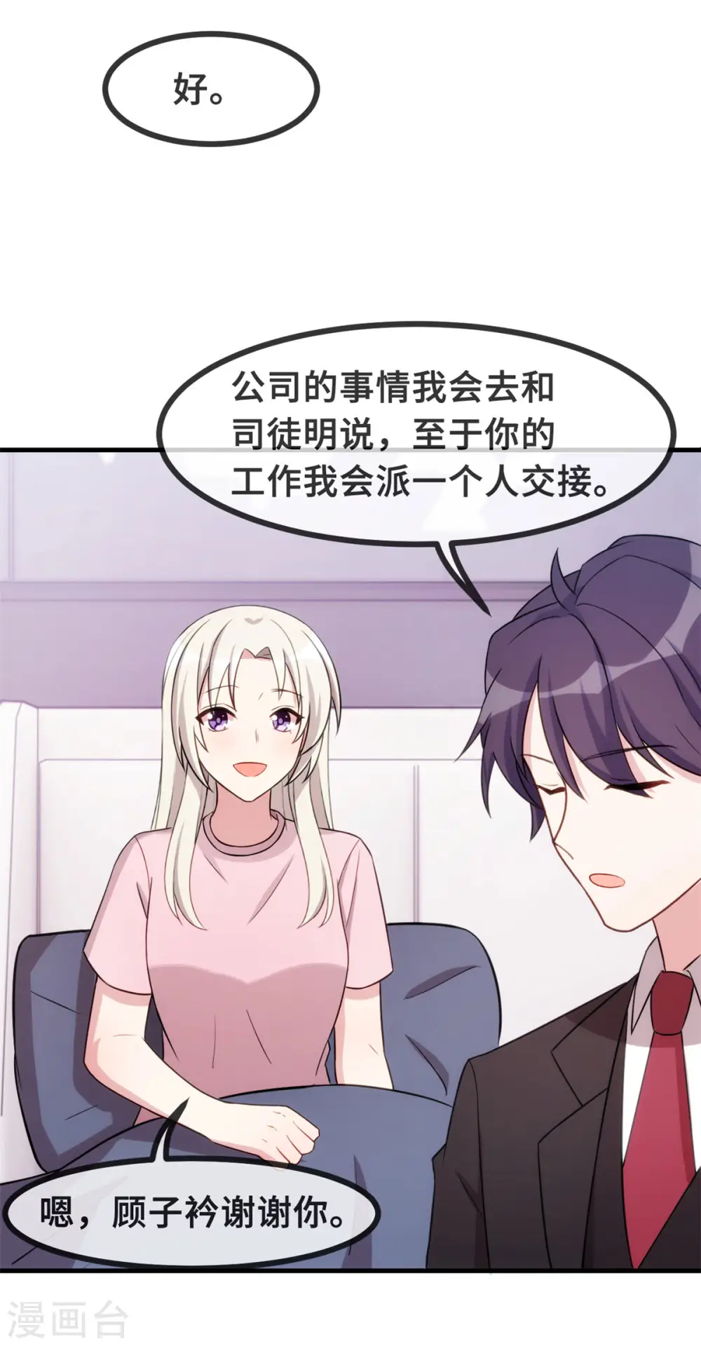 第82话 爸爸欺负人 第25页