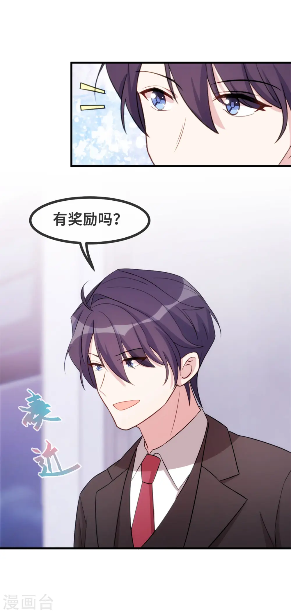 第82话 爸爸欺负人 第26页